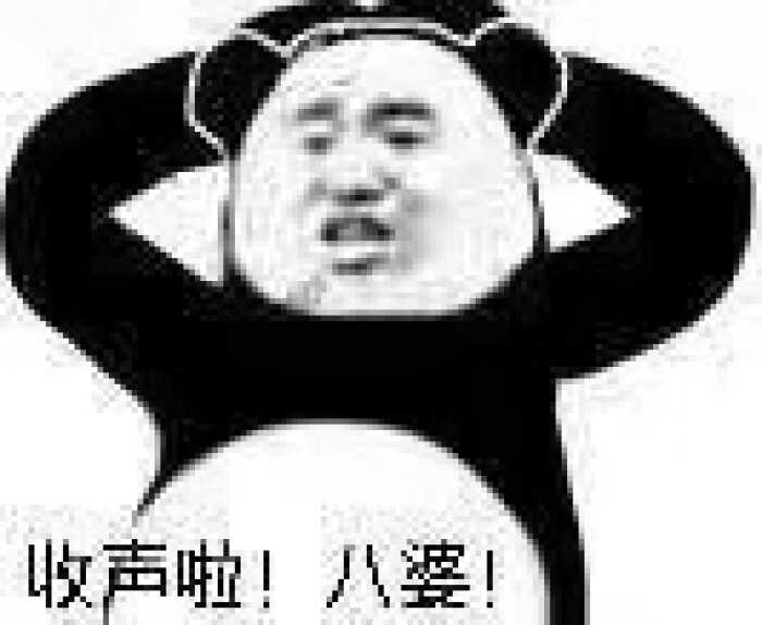 你有哪些珍藏的表情包?
