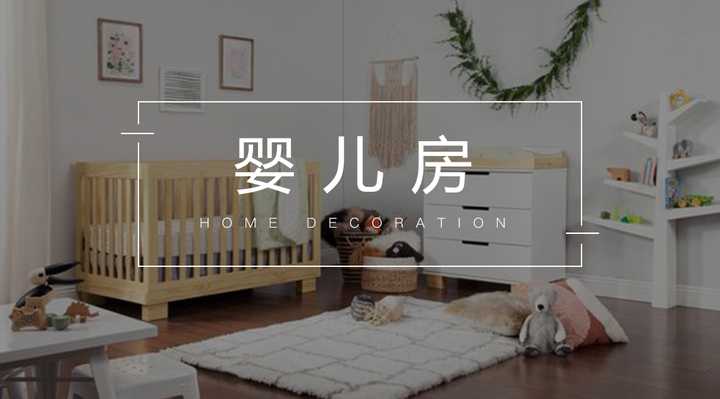 婴儿房在房间布置上,有哪些需要提前注意的地方?