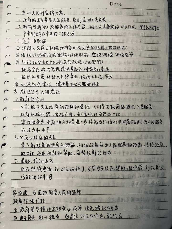 求政治笔记?