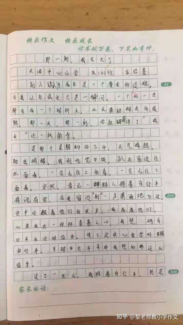 那一刻我长大了