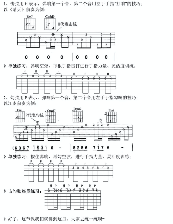 吉他每天必练的基本功有哪些