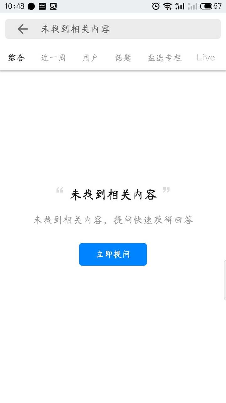 知乎有哪些关键词提示的是未找到相关内容