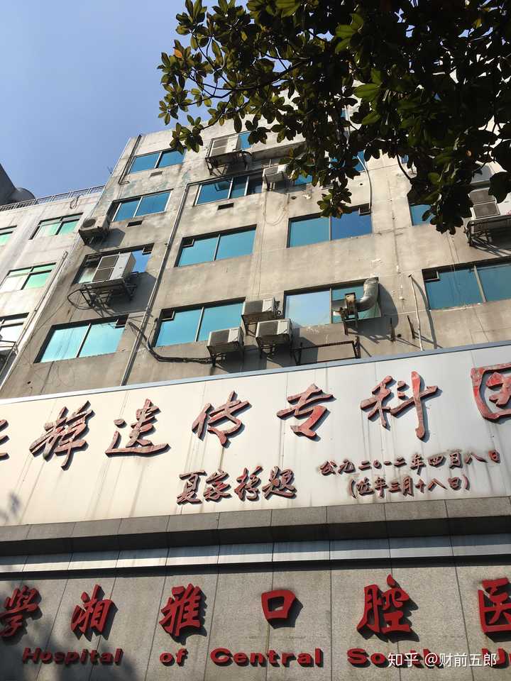 中南大学湘雅医学院的口腔医学好吗?