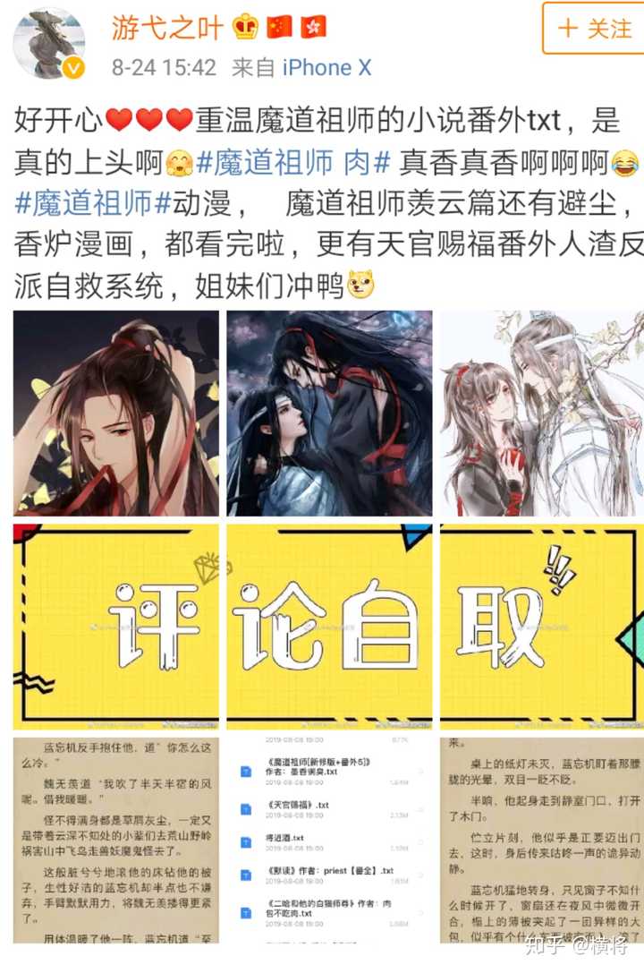 网传陈情令魔道祖师的作者墨香铜臭被刑拘一事是否属实真实情况如何