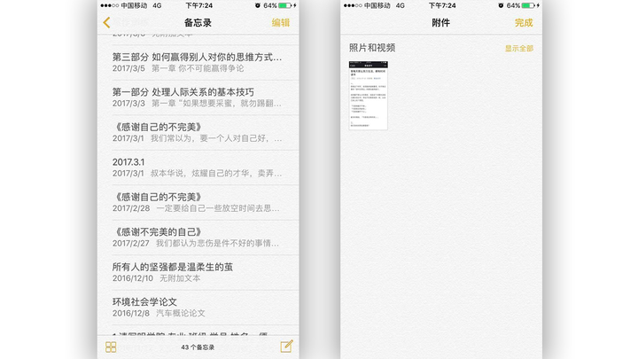 iphone备忘录长图截屏,iphone备忘录截图长图 其实我觉得iphone本机的备忘录就挺好用的呀,而且也支持文档的分类