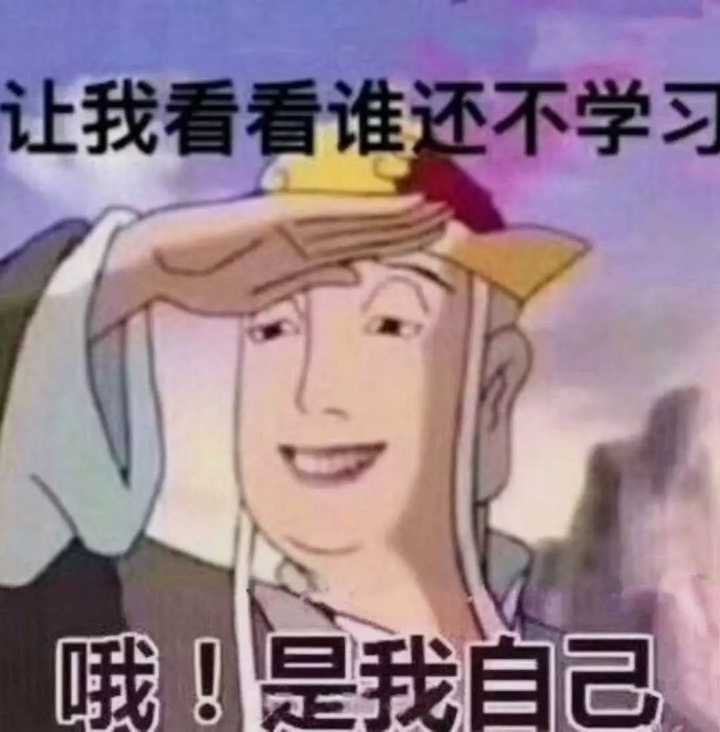 有什么适合期末考试的表情包吗?