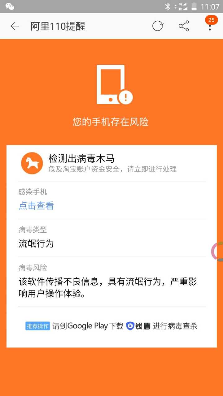 网页提示手机中毒该如何处理?