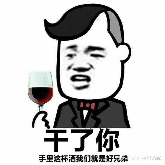 你若问我的酒量,我便手