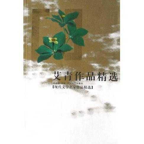 号海澄,艾青是他一九三三年发表《大堰河—我的保姆》开始用的笔名