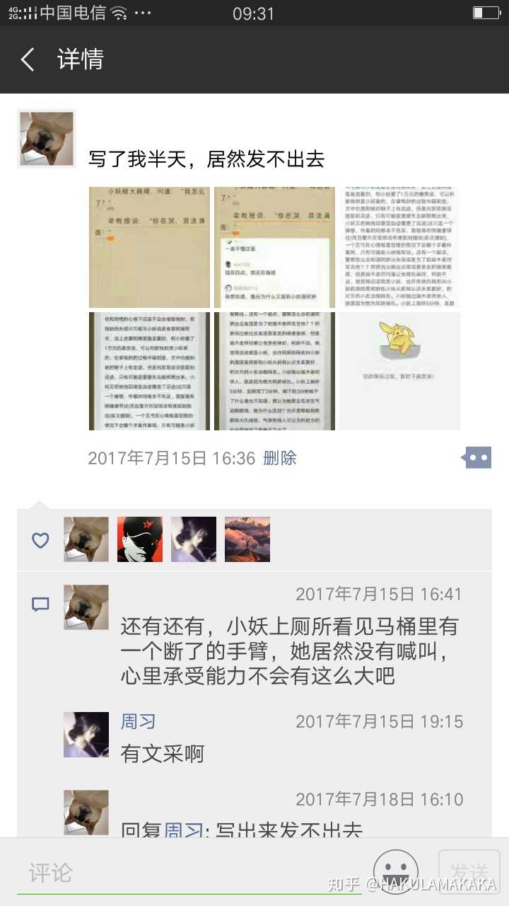 《十宗罪》里面的《肢体雪人》里,小妖为什么泪流满面