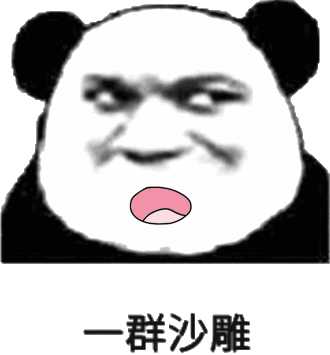 你微信里有哪些珍藏的沙雕表情包?