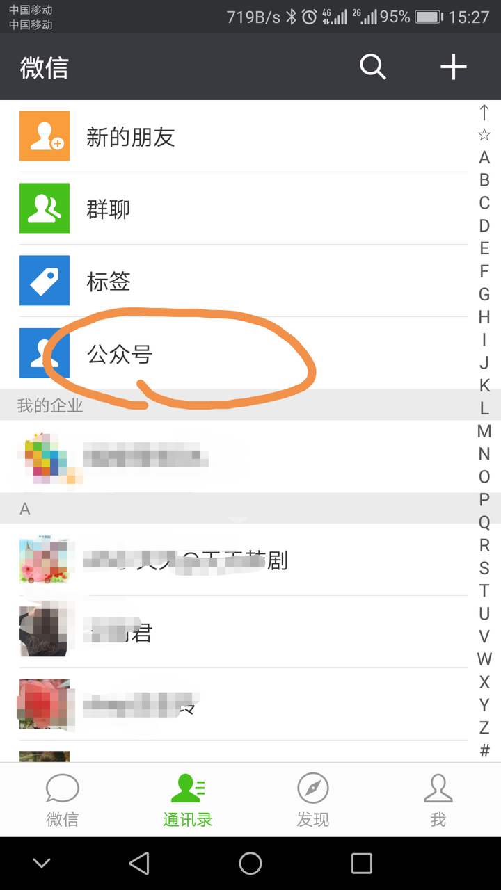 打开微信,点击通讯录,就可以看到微信公众号列表,然后挨个取消关注就