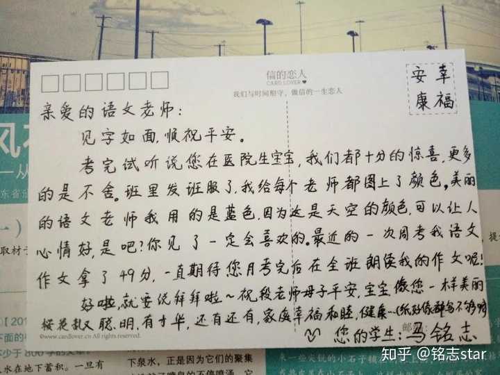 我写给语文老师的明信片,署名是我的真名,知乎用名一样.