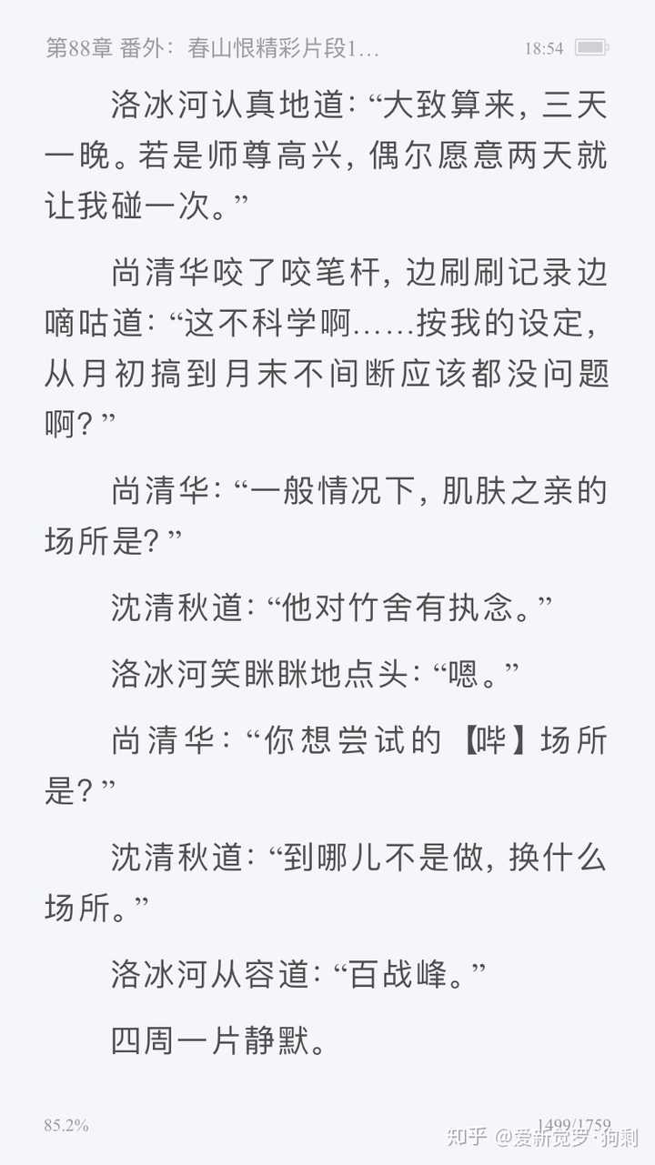 墨香铜臭的《人渣反派自救系统》 在番外里面.