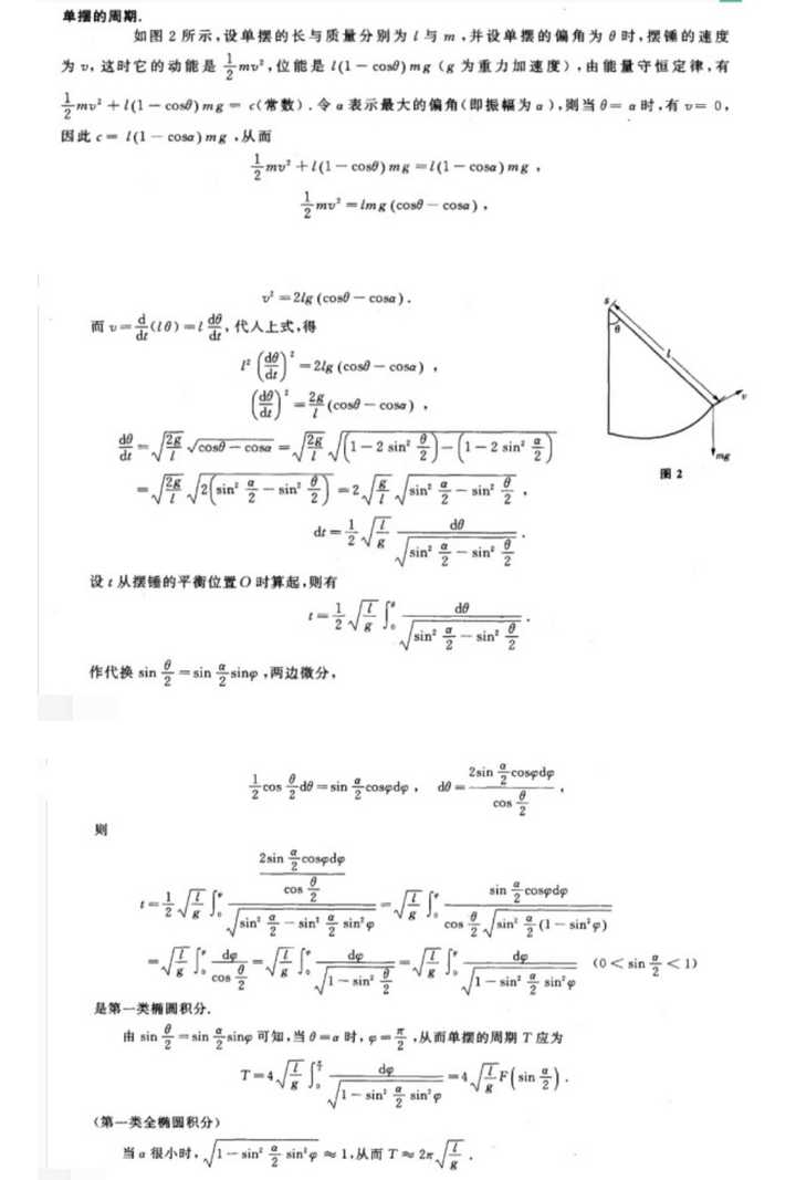 这个是求单摆周期的推导过程,这里面用到了动能定理.所以,你说呢?