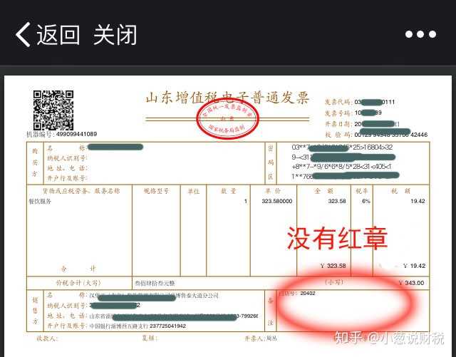 最近,由于 电子发票在部分手机上印章显示不全的问题,引起了不少消费