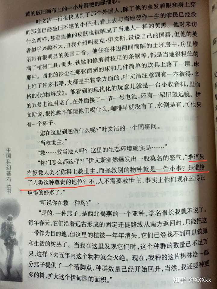 《三体》中最悲哀的一句话是什么?