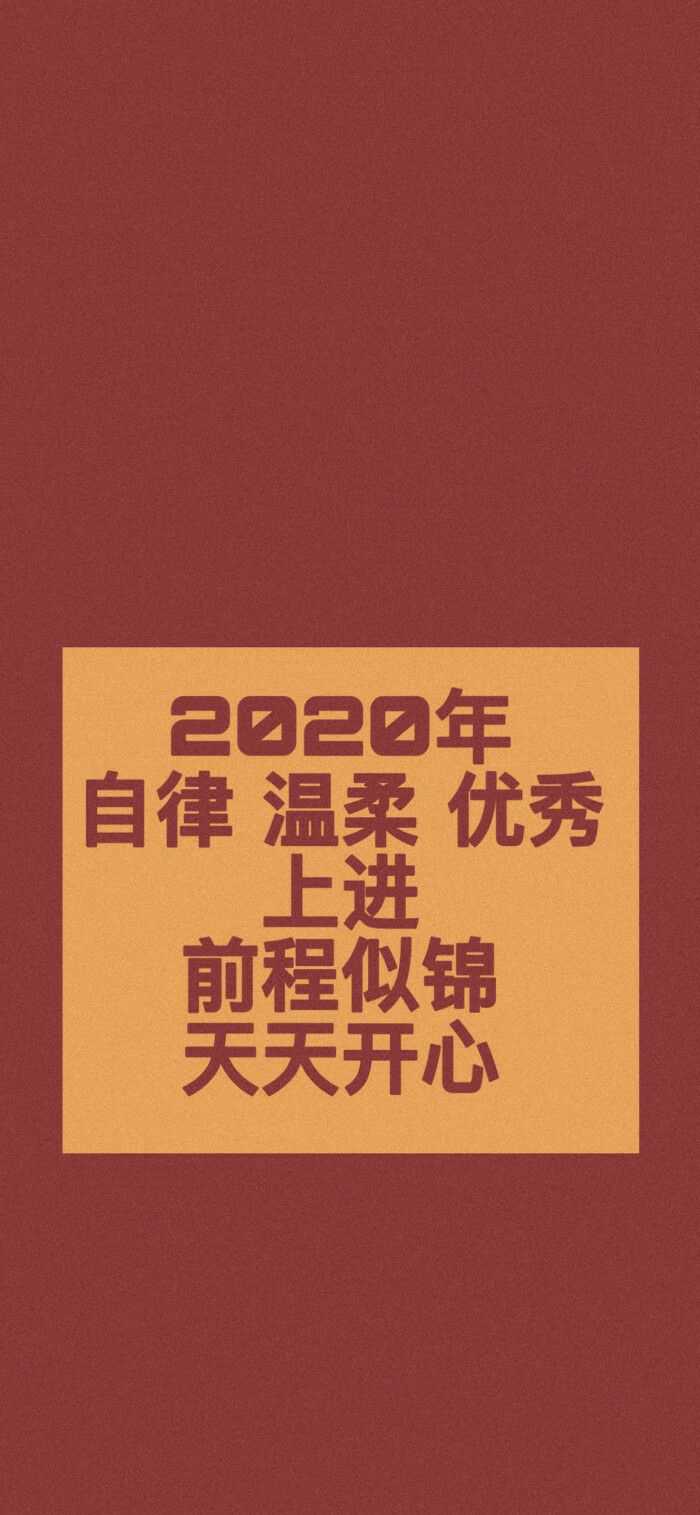 请问一下大家有没有那种变美变瘦暴富的新年壁纸呢?