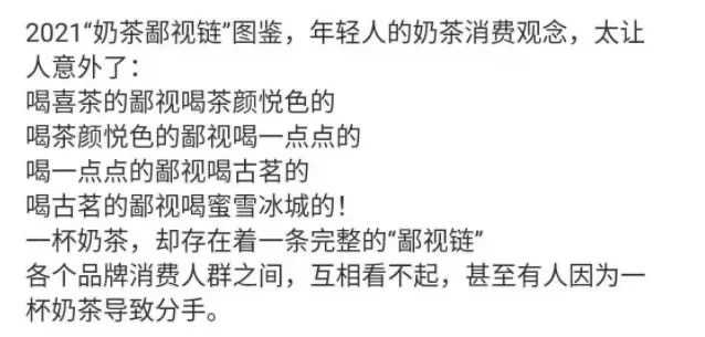 奶茶鄙视链08