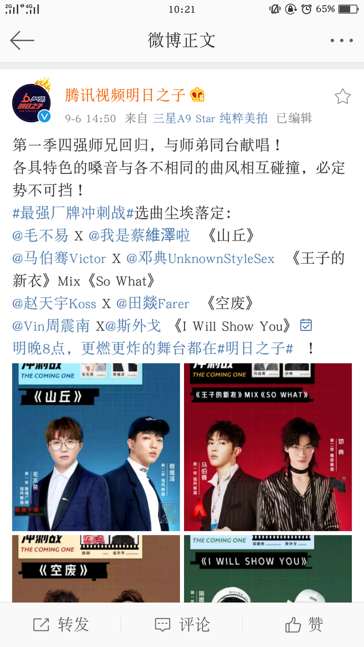 如何评价《明日之子》第二季第十一期「4 进 3 最强厂牌冲刺战」?