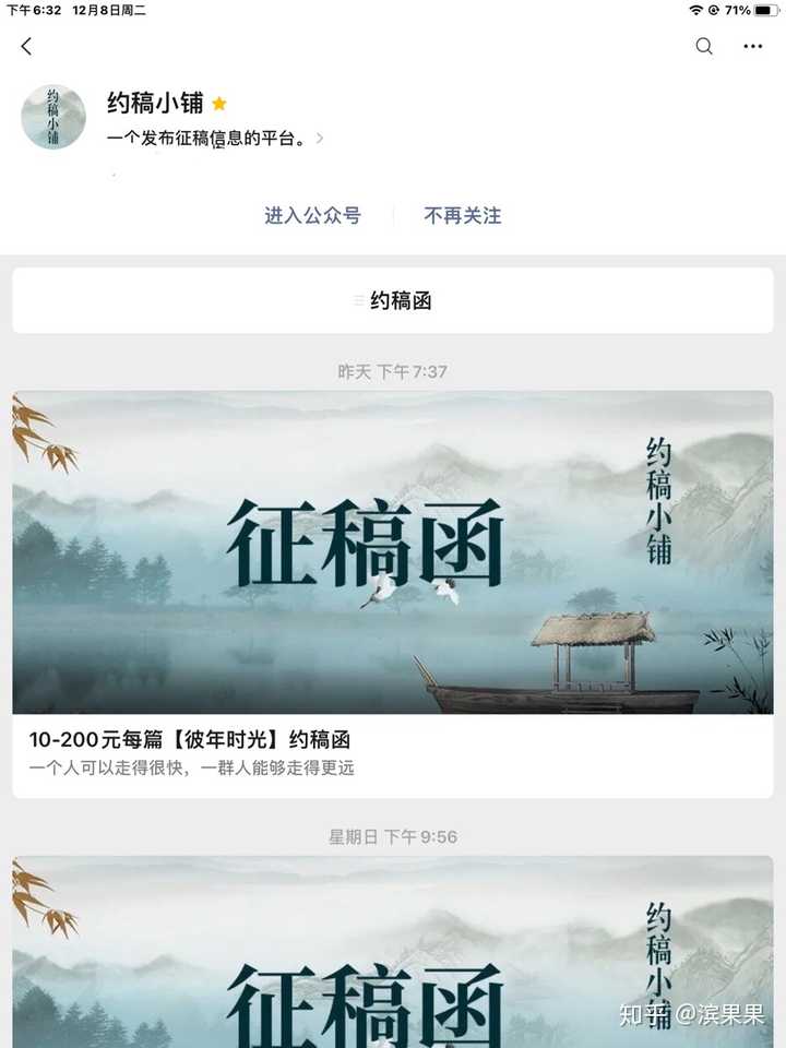 可以投稿的公众号