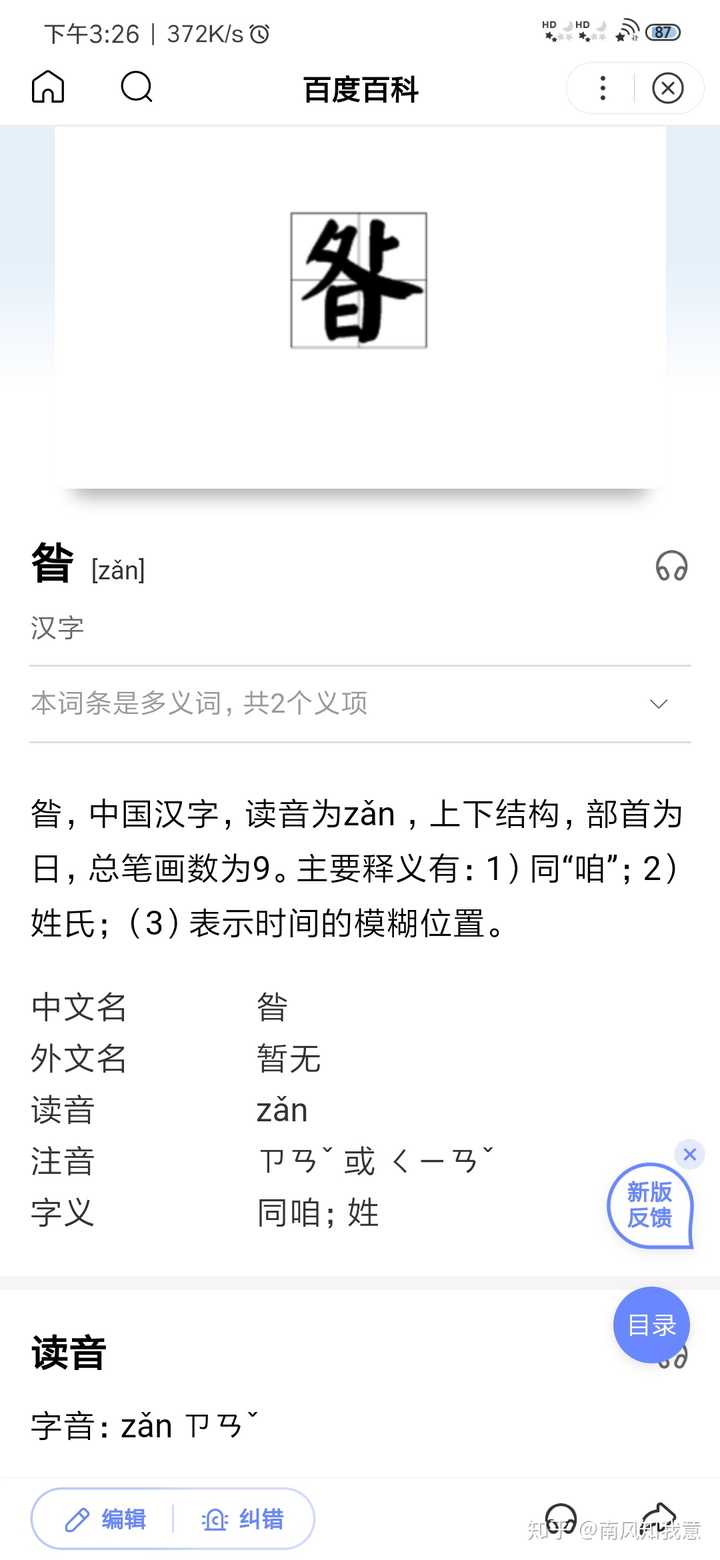 上面一个处下面一个日是什么字?