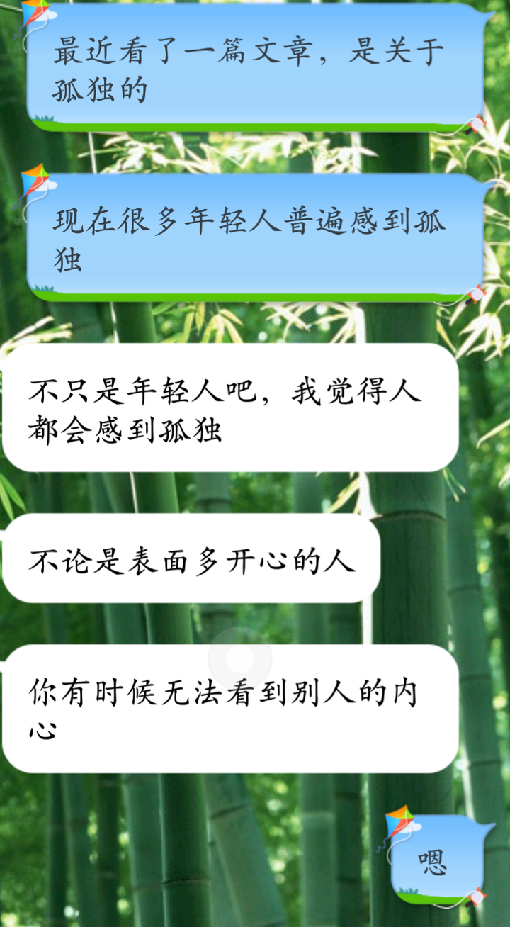 之前跟朋友谈过孤独的话题