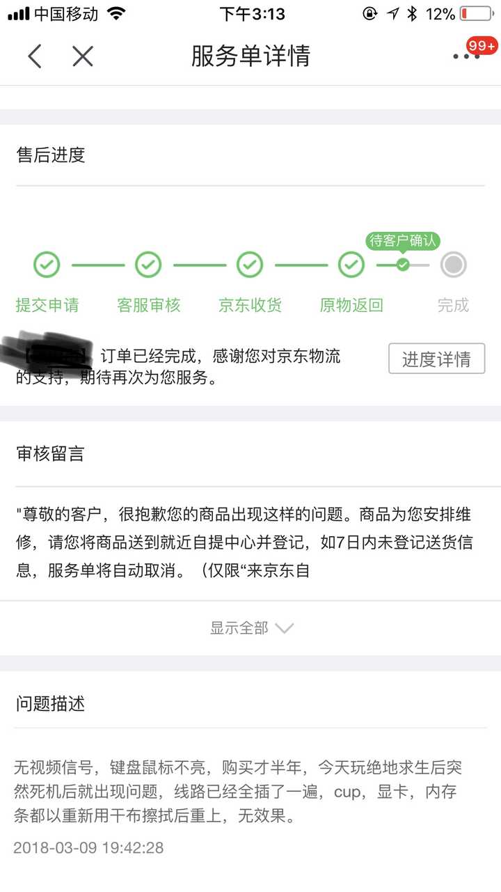 如何看待作家六六因投诉京东售假公众号被微信禁言?