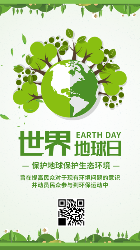 4.22世界地球日,让空气更加清新. 保护环境,功在当代,利谮千秋.