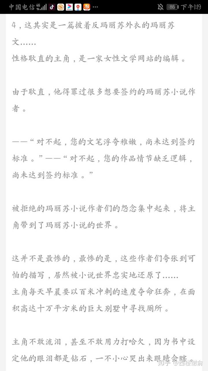 写实派玛丽苏,超级沙雕的反玛丽苏小说 如图