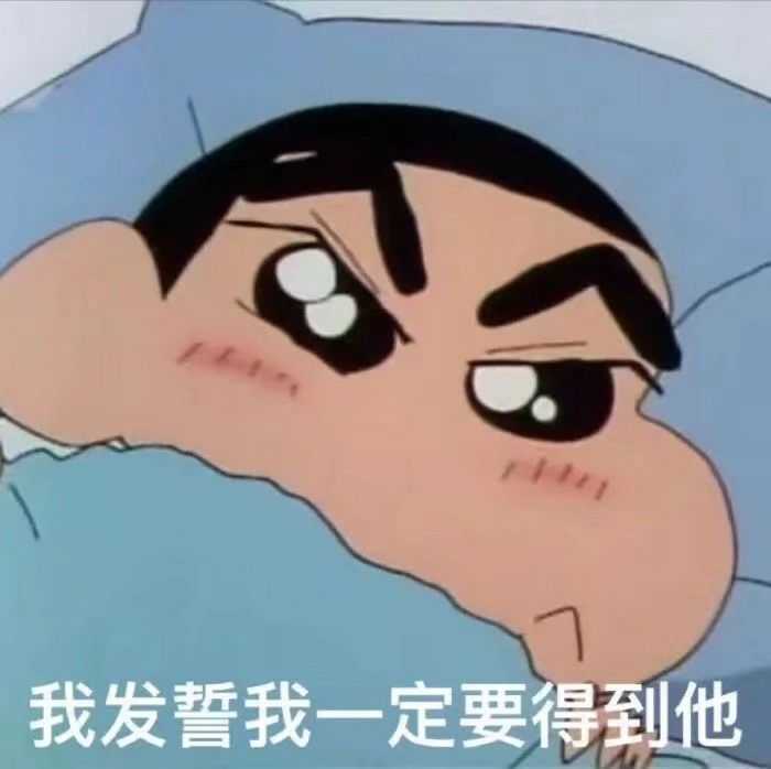 有没有蜡笔小新的表情包,超级喜欢蜡笔小新吖,动图也很ok,蟹蟹啦?