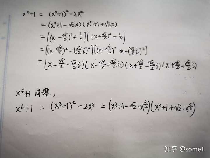 如图,x^n -1的因式分解,当n为偶数的时候,都可以用这种凑平方差公式的