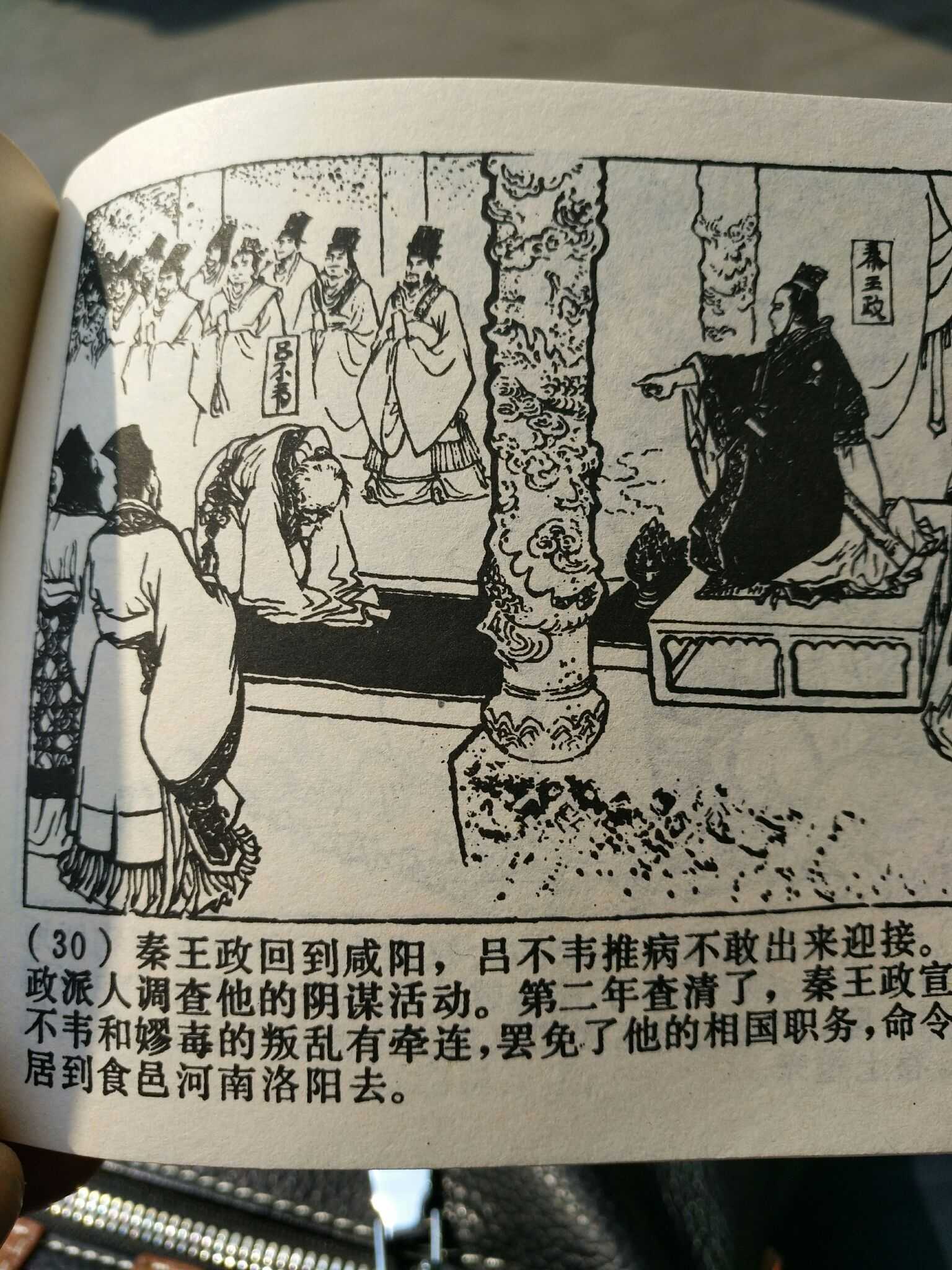 珍藏版的黑白连环画小人书《秦始皇》,印刷时间1974年,好早呀.