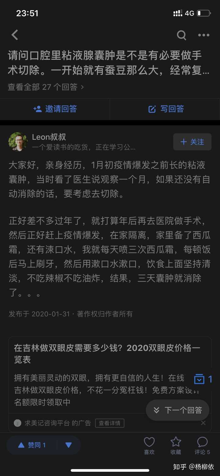 对b站up濒湖医学堂中医药科普治愈了粘液腺囊肿有何看法?