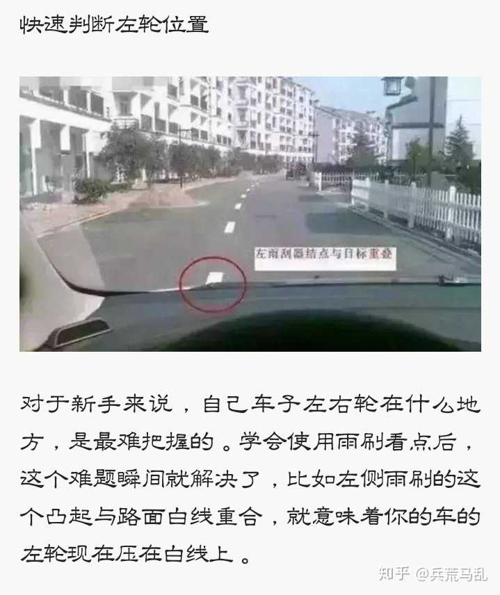 ①用右边雨刷器凸点对准右边线? (到底是左是右?