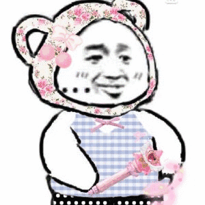 你曾经最喜欢的表情包是什么?