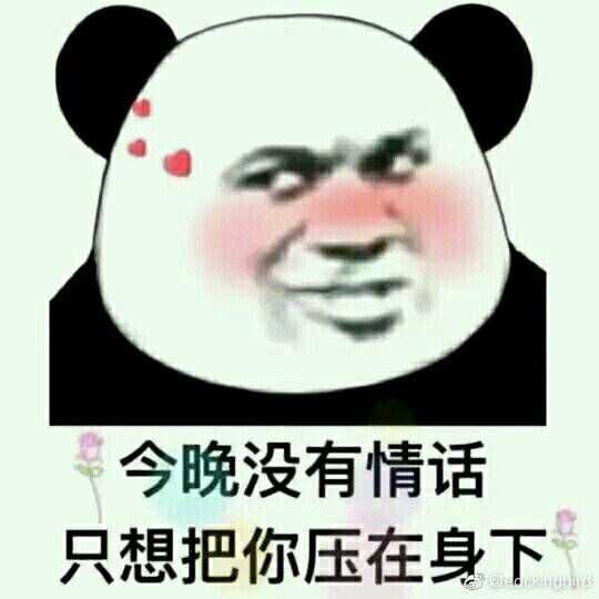 你有哪些骚破天际的表情包