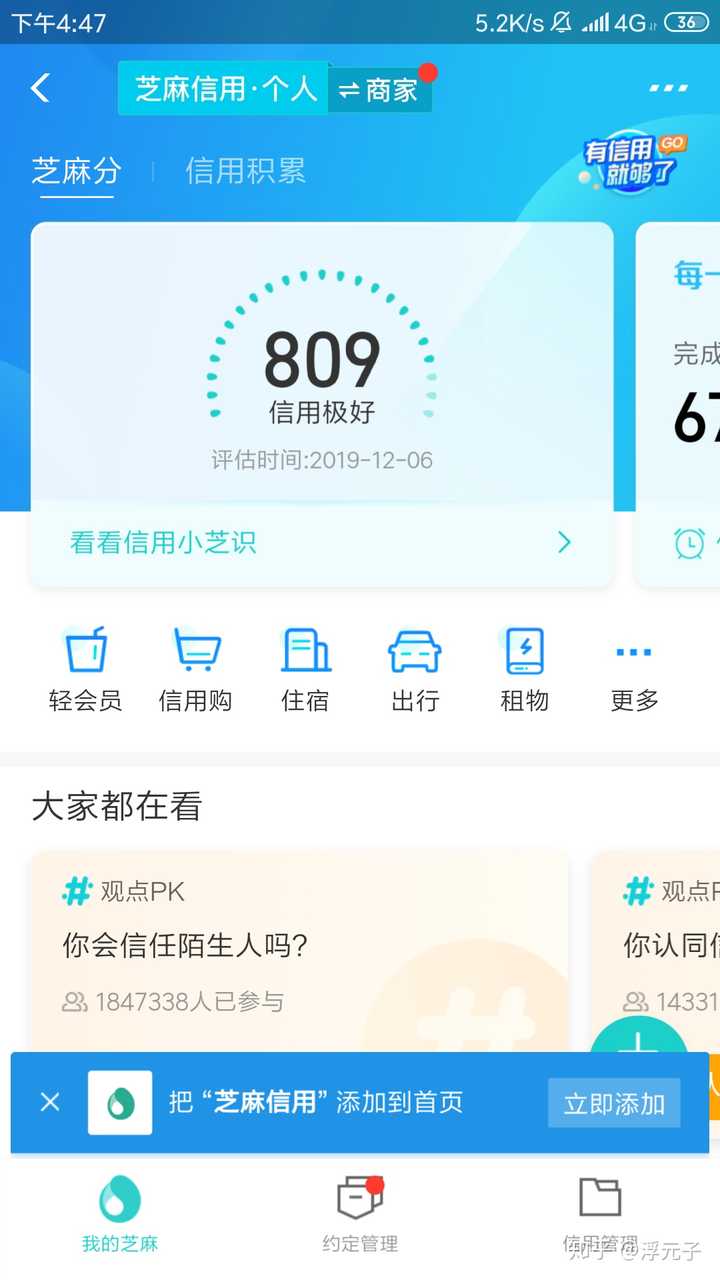 支付宝芝麻信用分 750 以上的都是些什么样的人?