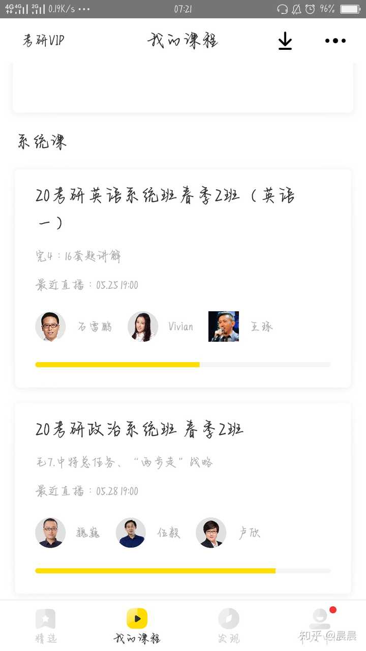 考研英语网课考虫和新东方哪个好?