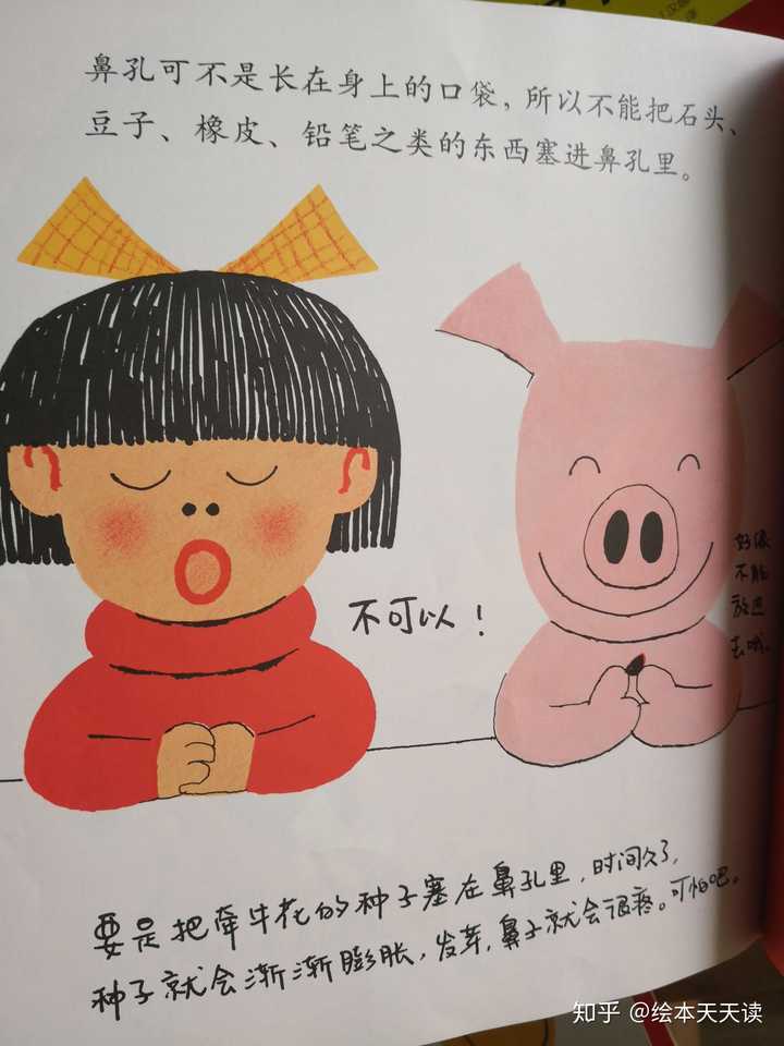 寻一个儿童绘本,教小孩子不要把东西塞到鼻子里或耳朵里?