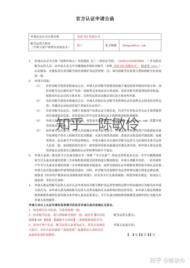 公司准备认证抖音企业号,提交认证资料前要准备些什么