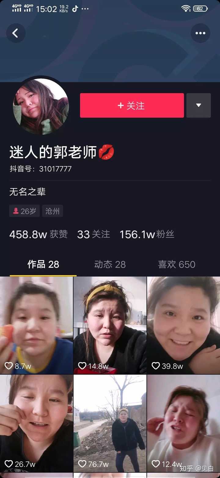 如何看待快手网红迷人的郭老师