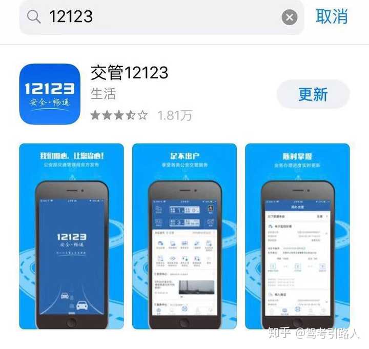 交管12123手机app图片示列