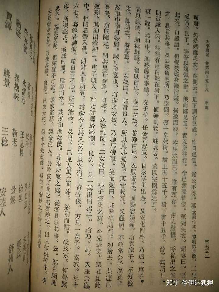 书《太平广记》里摘录的唐代《博异志》里的《李黄》当又是冯梦龙所本