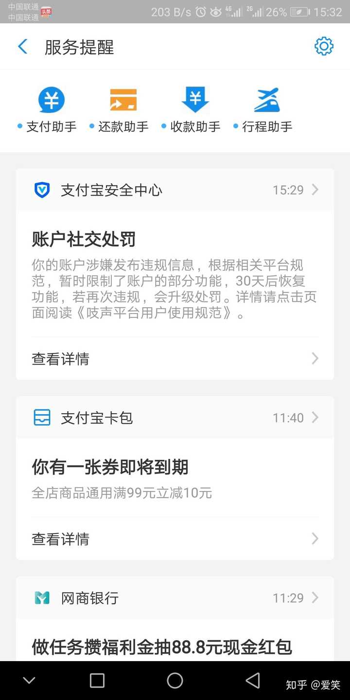 支付宝收款被限制多久能解除?