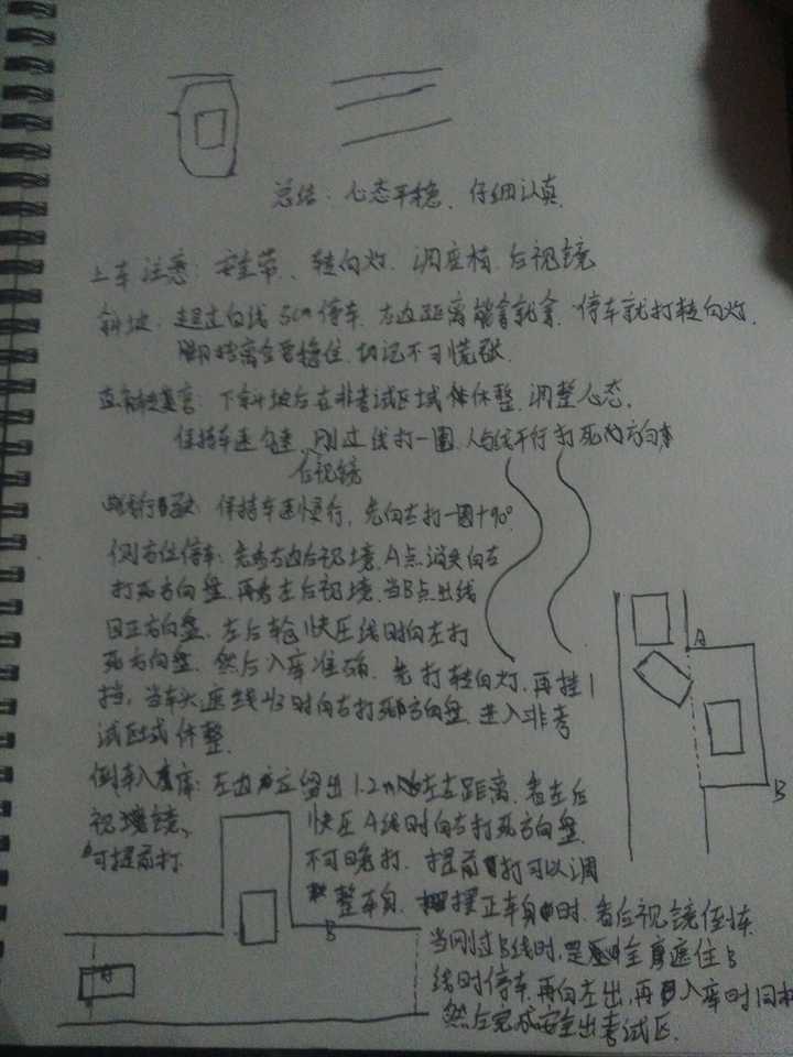 对科目二有阴影了怎么办?该怎样通过?