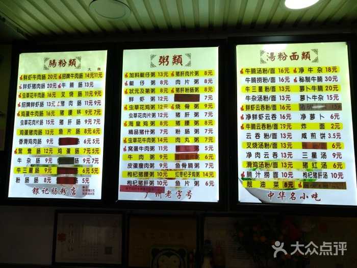 这是广州大众街坊店银记的菜单
