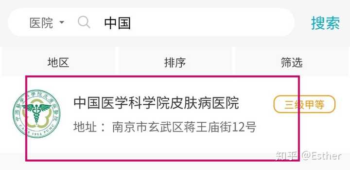 南京皮研所的医生线上给你拿药的方法来惹…… 1.下载江苏健康通 5.