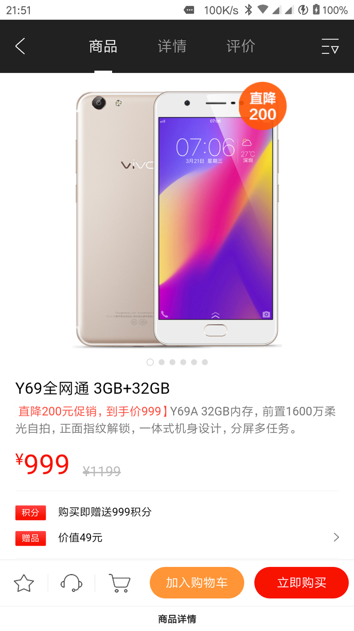 vivo y69怎么样?