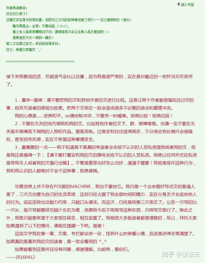 新的新增——严肃文学原耽之光晋江匿名论坛2014年的截图大图找到啦